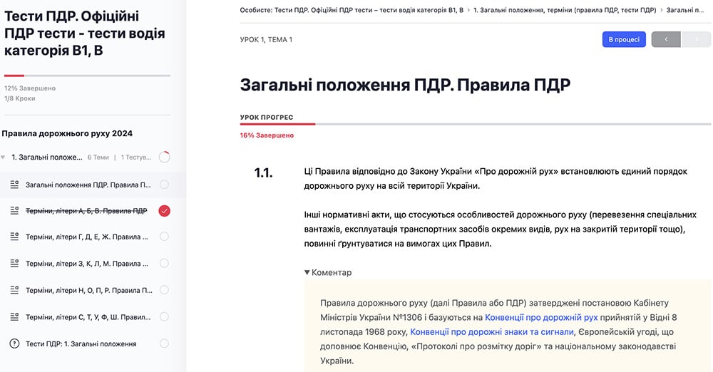 тести пдр, тести пдр 2024, тести пдр мвс, тести пдр 2024 онлайн, офіційні тести пдр, пдр, пдр мвс, пдр знаки, правила дорожнього руху, пдр