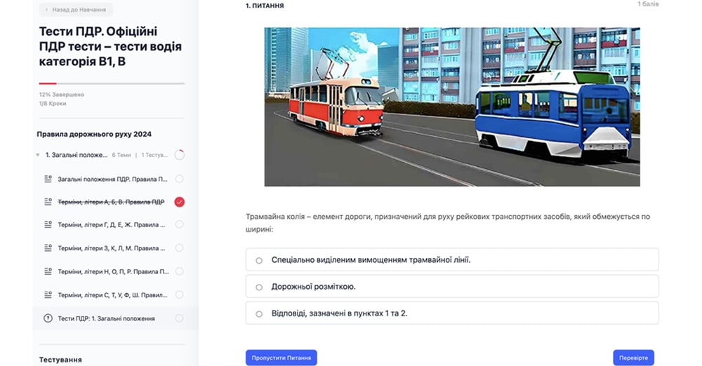 тести пдр, тести пдр 2024, тести пдр мвс, тести пдр 2024 онлайн, офіційні тести пдр, пдр, пдр мвс, пдр знаки, правила дорожнього руху, пдр